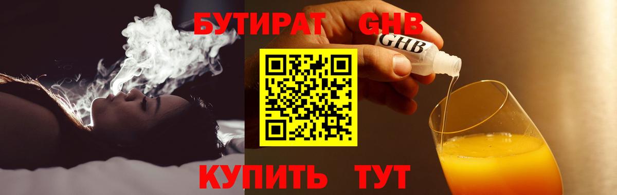 Волоколамск  Бутират оксибутират  Вход с VPN 