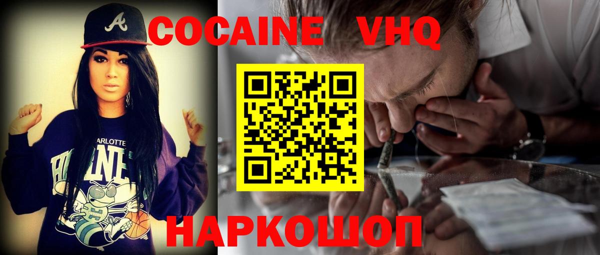 Волоколамск  COCAIN 97%  COCAIN  Вход с VPN 