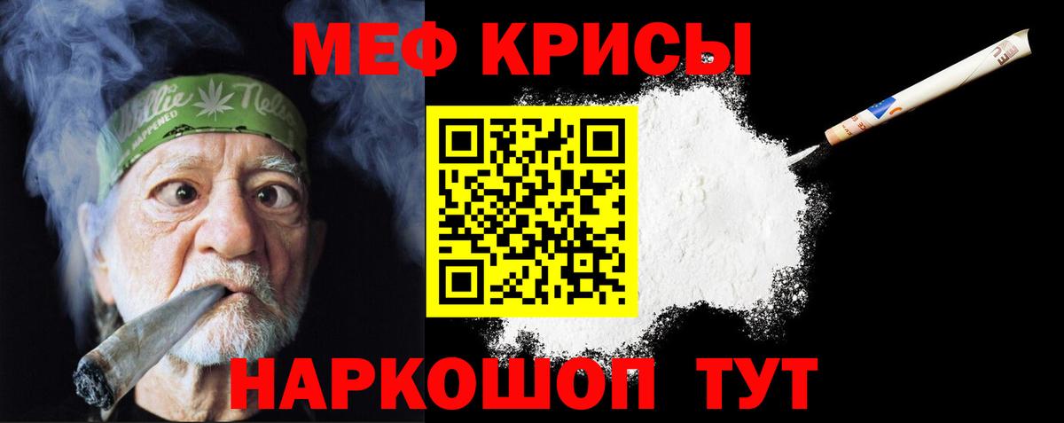 Меф мяу мяу Волоколамск